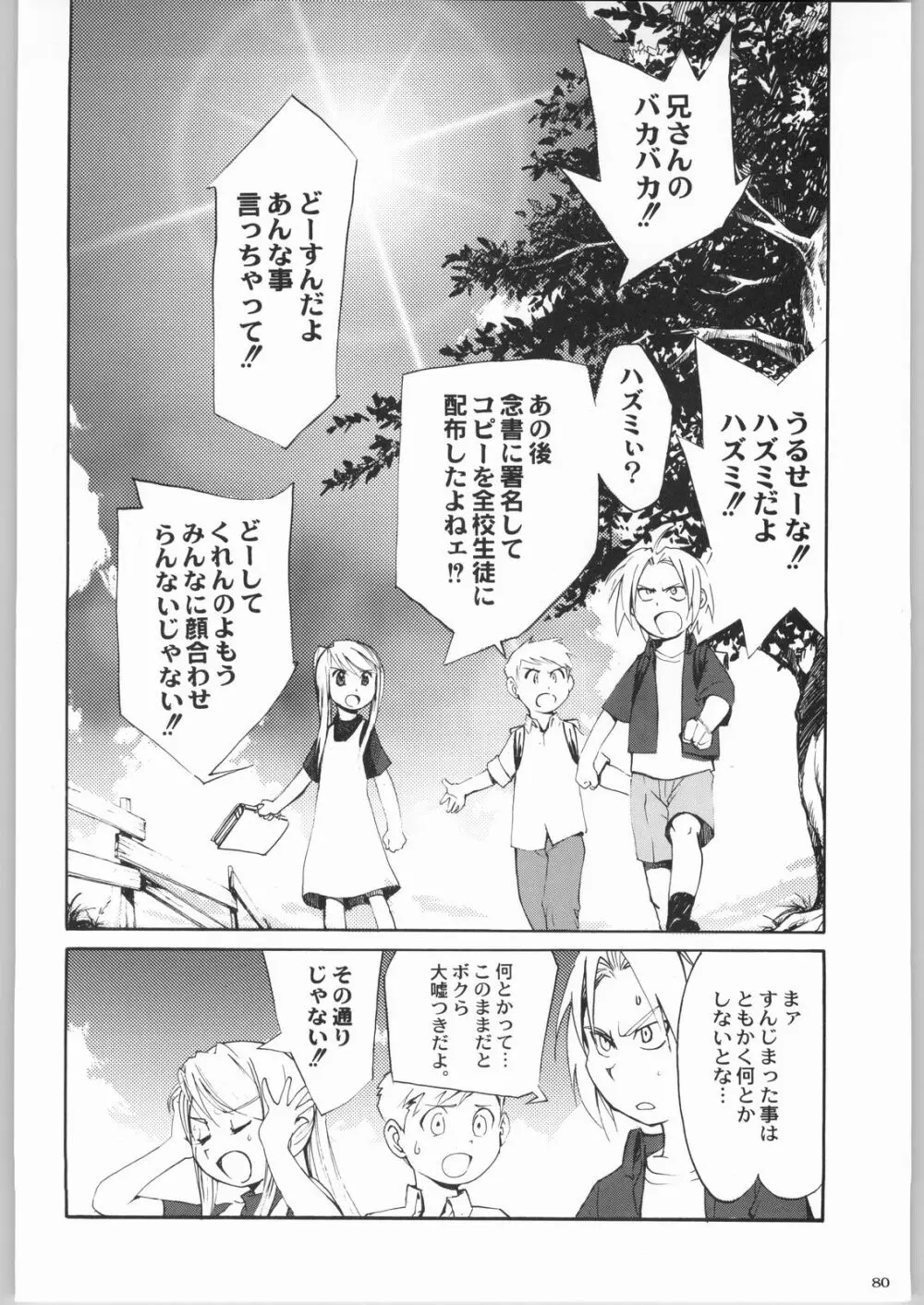 株式会社レバ刺し Page.79