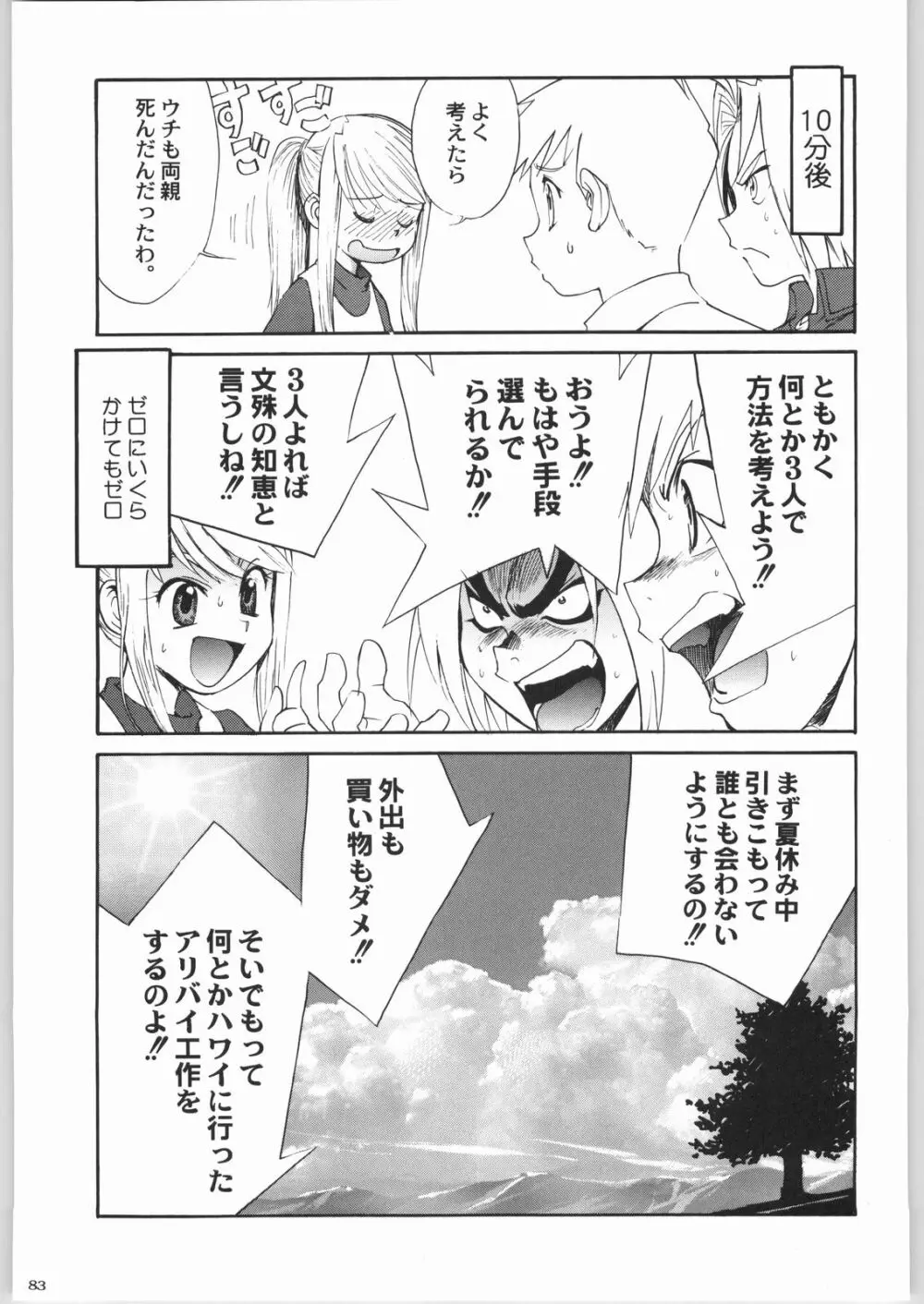 株式会社レバ刺し Page.82