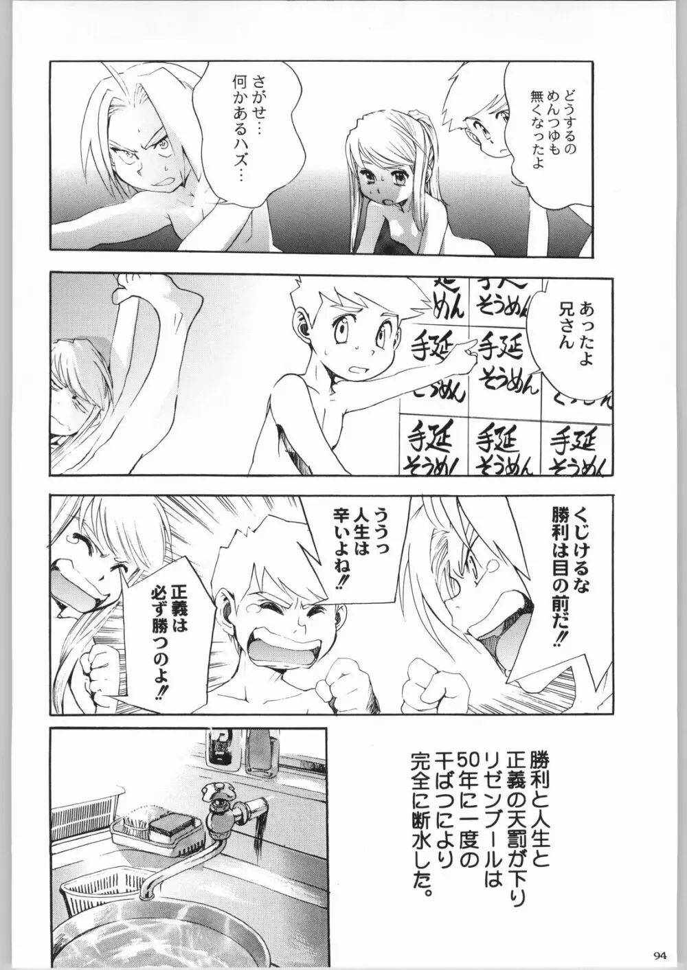 株式会社レバ刺し Page.93