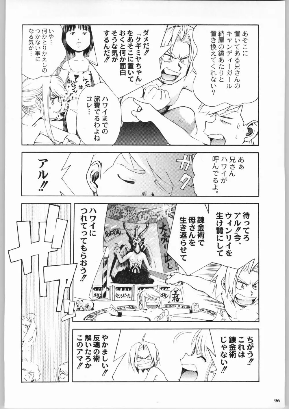 株式会社レバ刺し Page.95