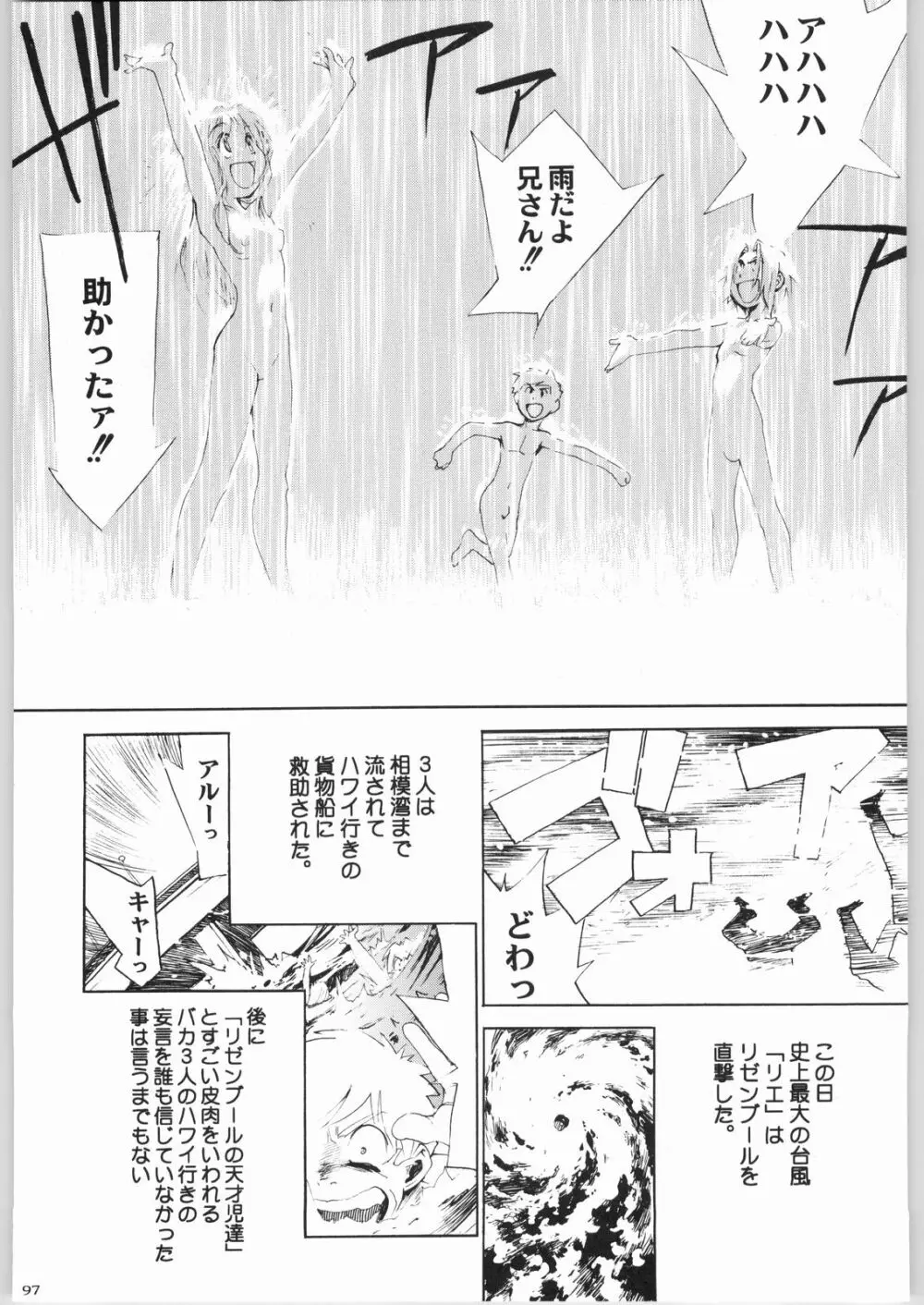 株式会社レバ刺し Page.96