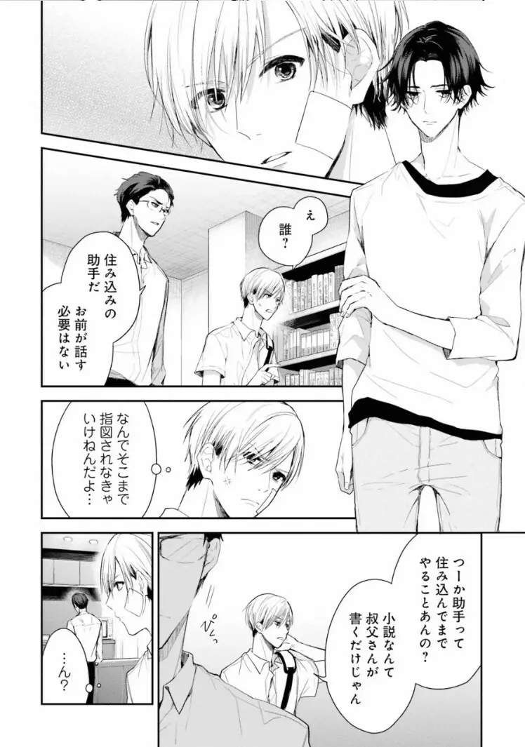 トライアングル・ブックエンド Page.10