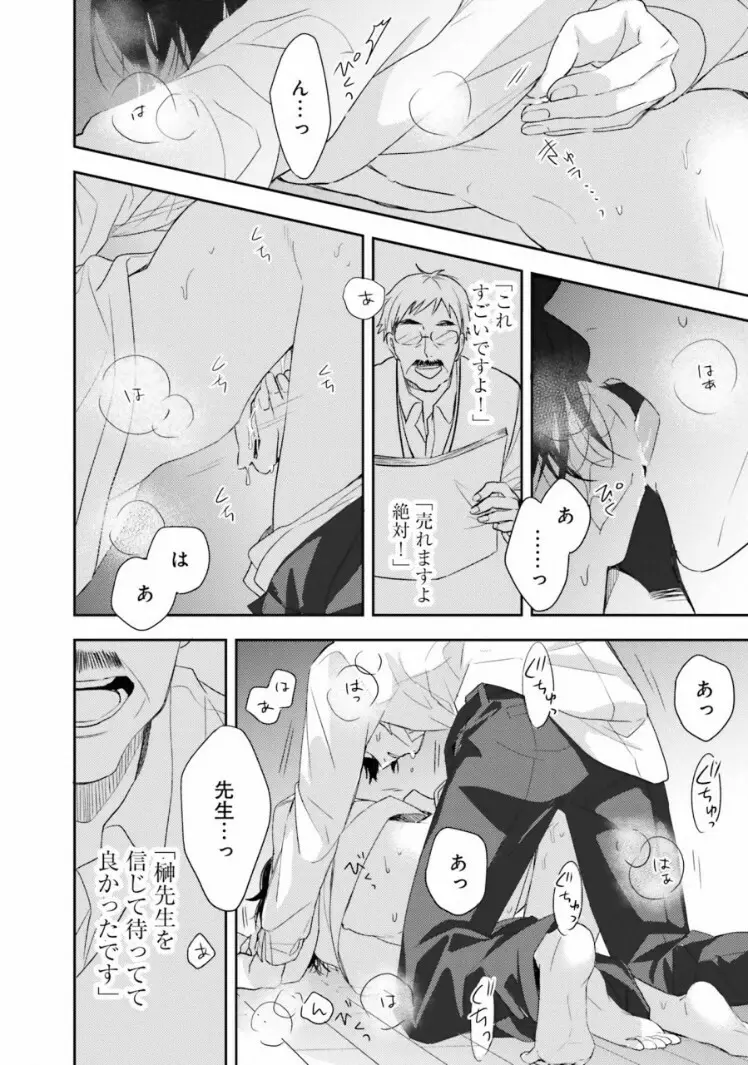 トライアングル・ブックエンド Page.106