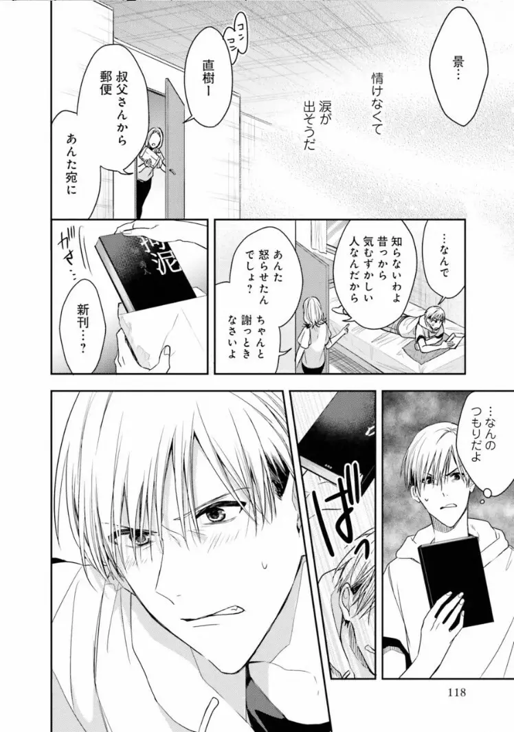 トライアングル・ブックエンド Page.118