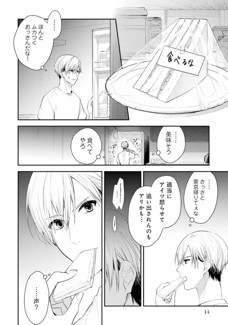 トライアングル・ブックエンド Page.14