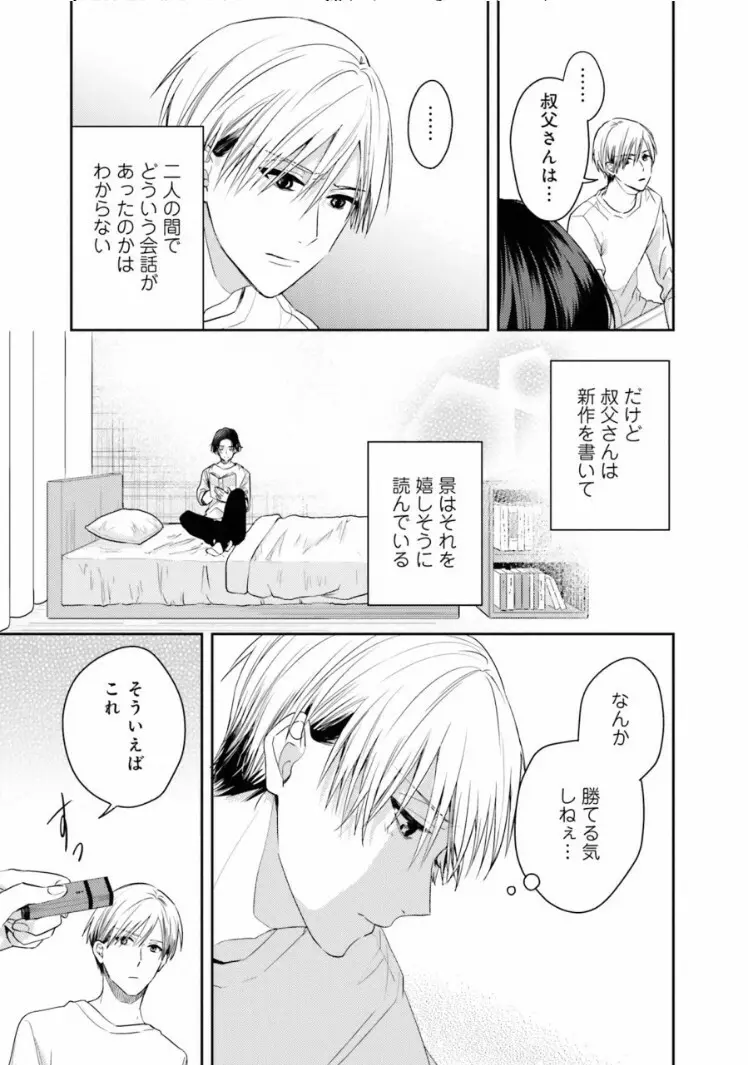 トライアングル・ブックエンド Page.153