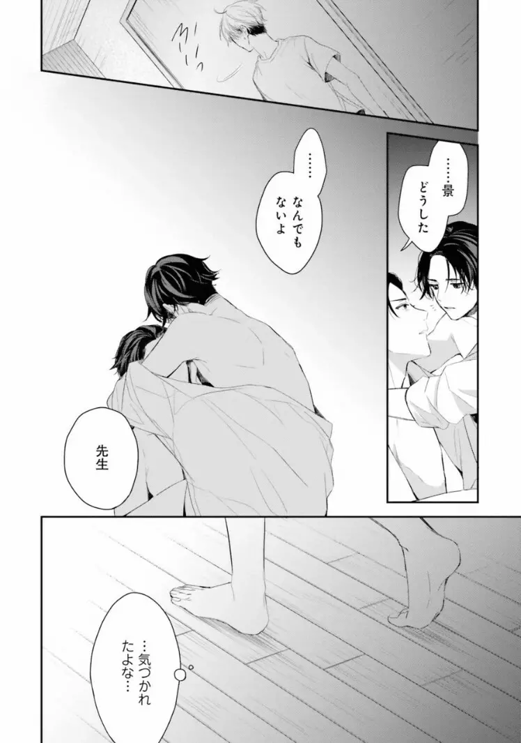 トライアングル・ブックエンド Page.18