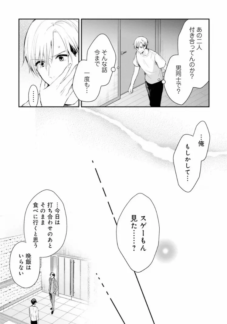 トライアングル・ブックエンド Page.19