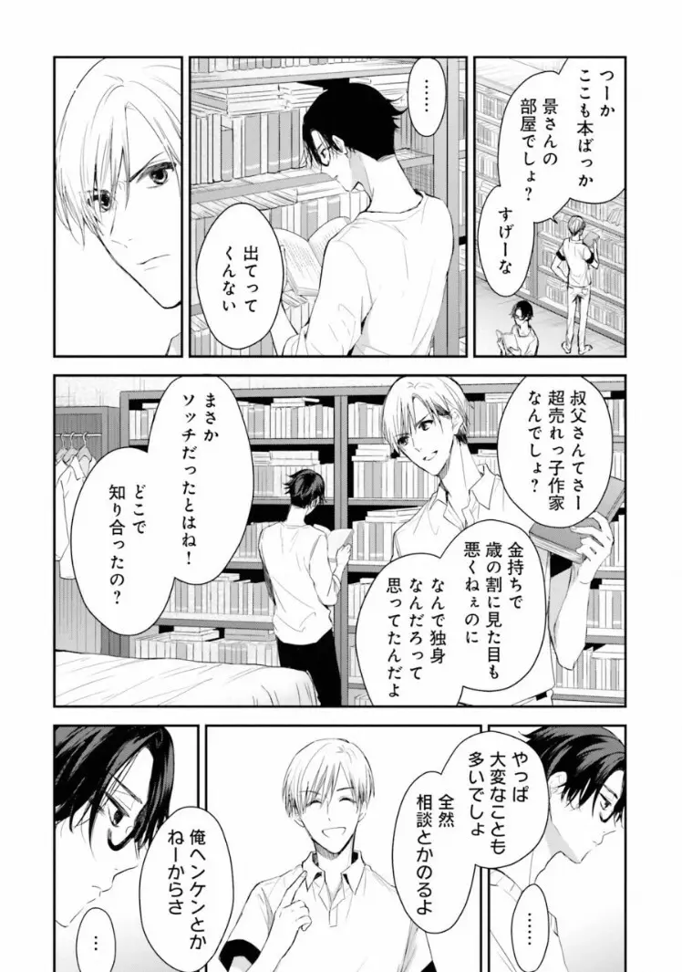 トライアングル・ブックエンド Page.22