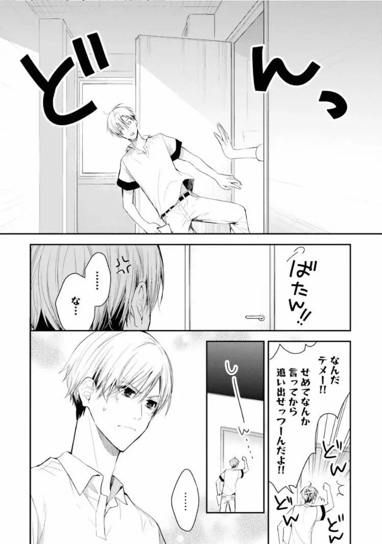 トライアングル・ブックエンド Page.30