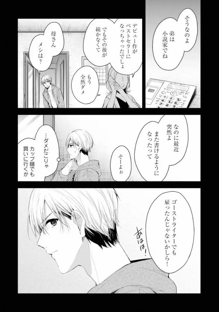 トライアングル・ブックエンド Page.34