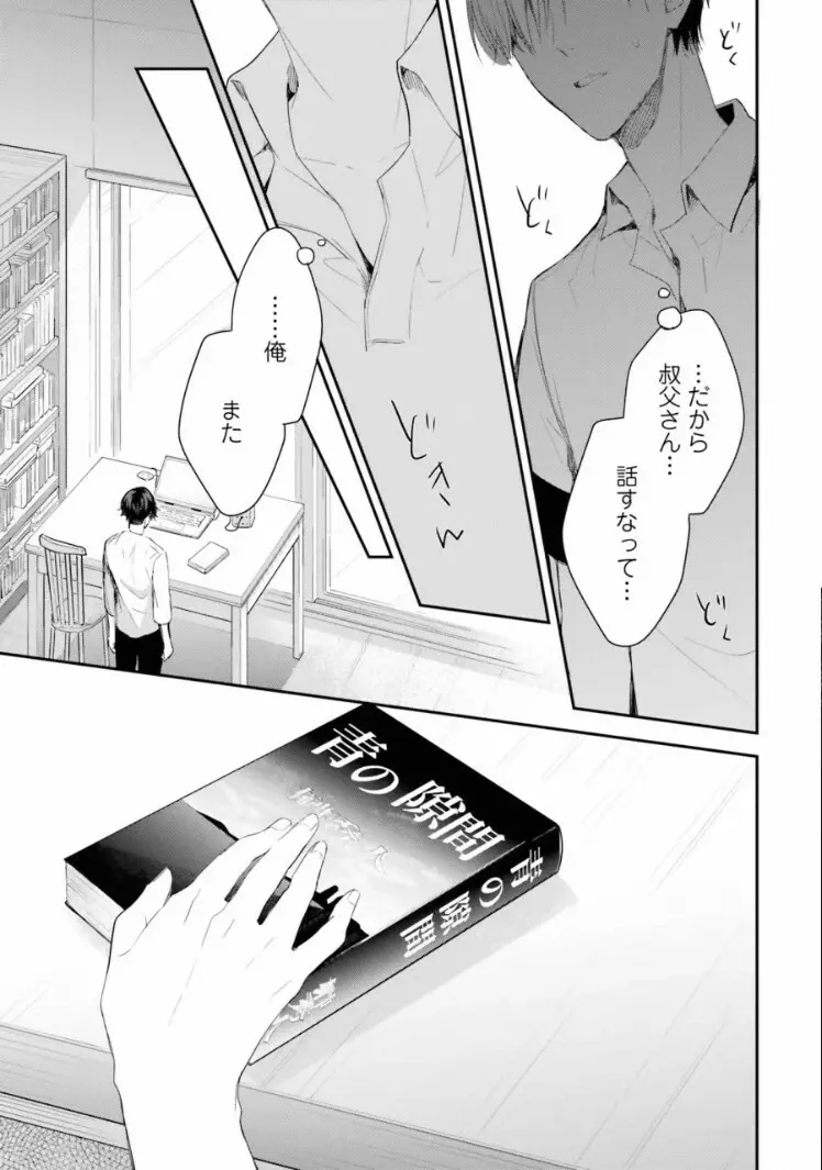 トライアングル・ブックエンド Page.37