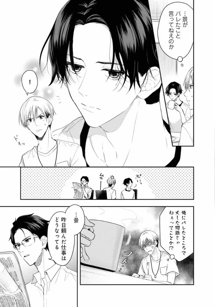 トライアングル・ブックエンド Page.41