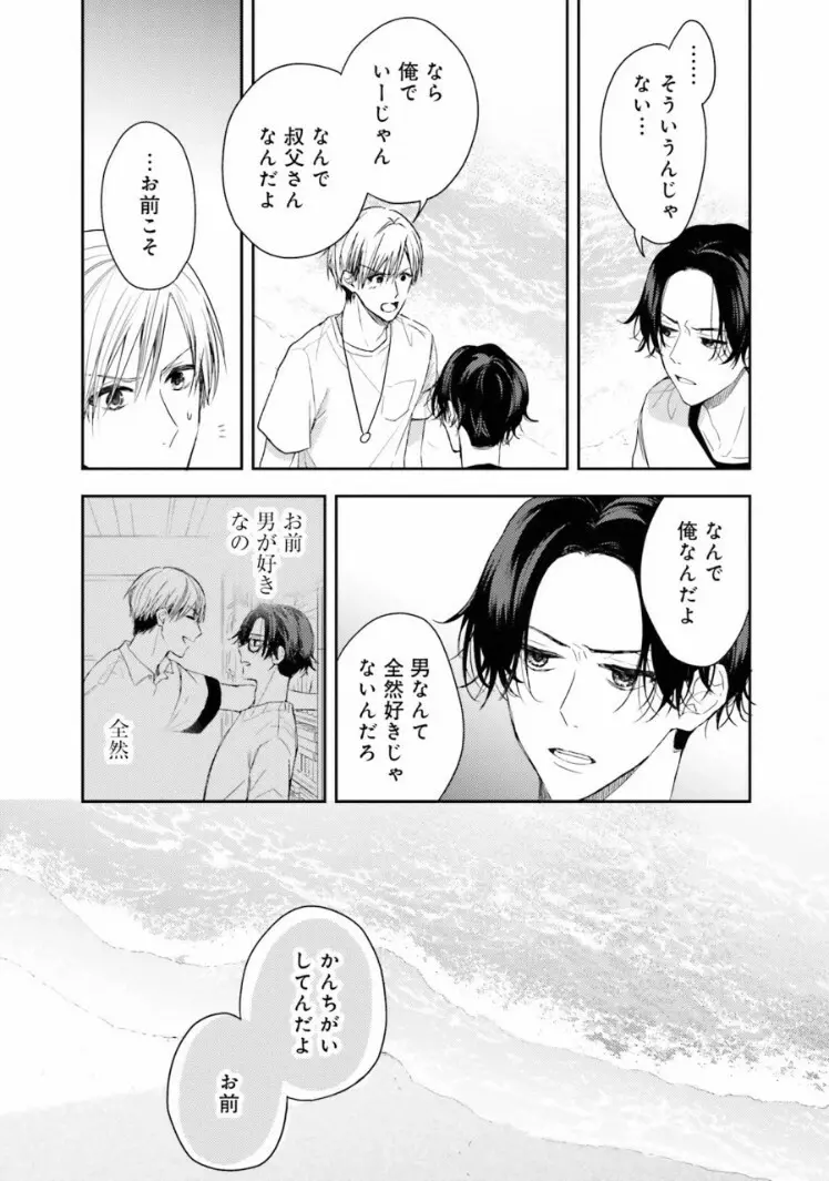 トライアングル・ブックエンド Page.58