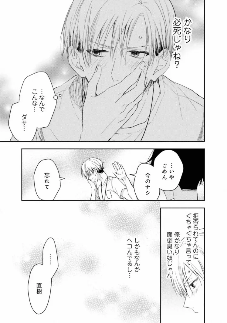 トライアングル・ブックエンド Page.61