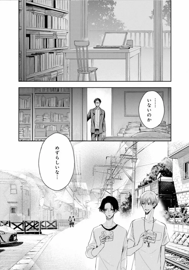 トライアングル・ブックエンド Page.66