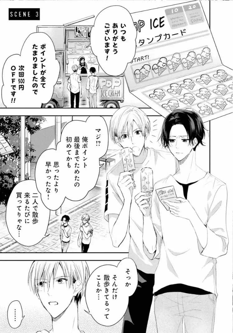 トライアングル・ブックエンド Page.67