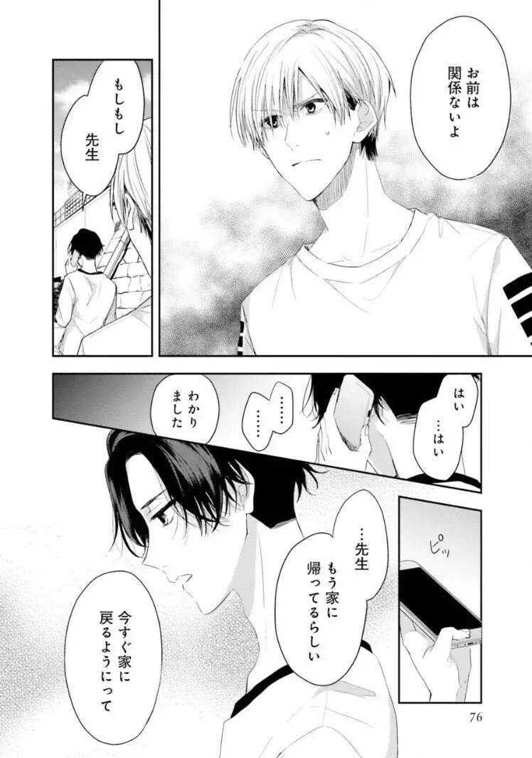 トライアングル・ブックエンド Page.76