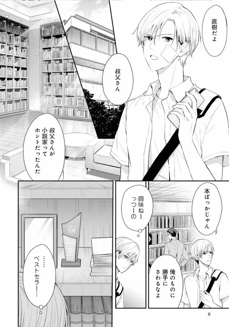 トライアングル・ブックエンド Page.8