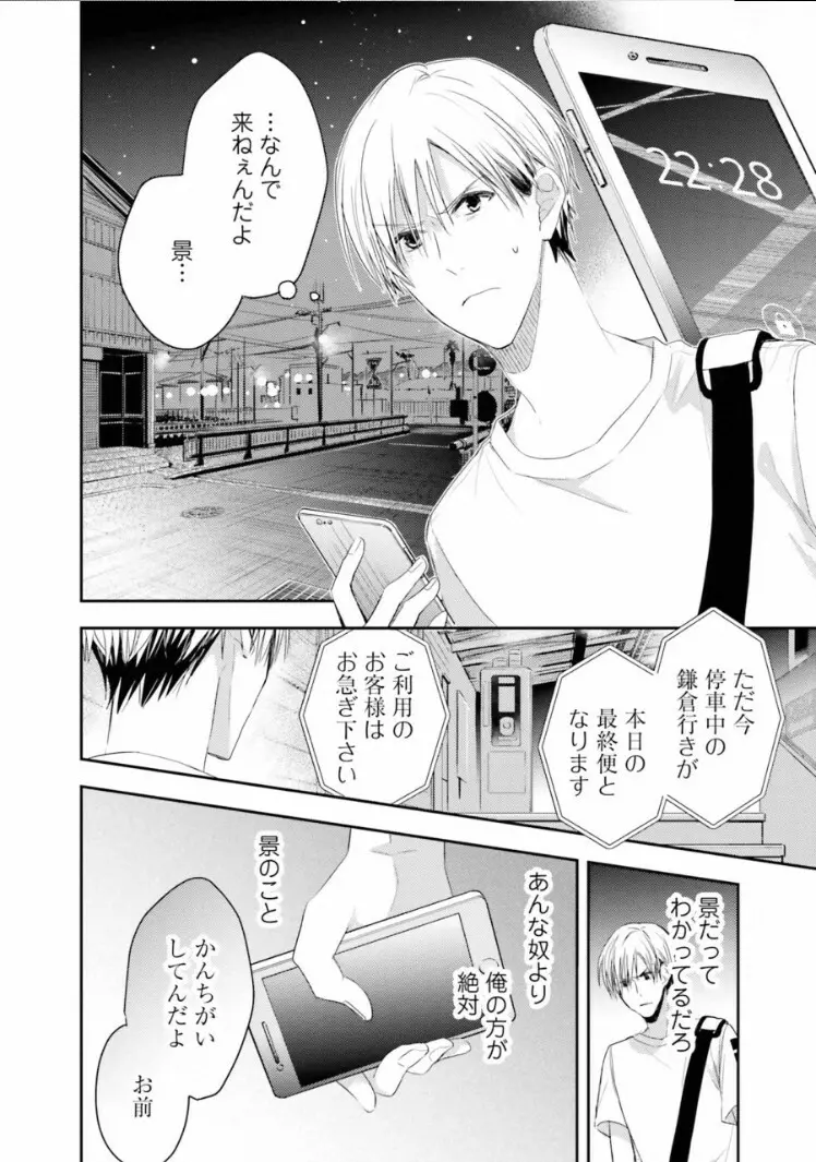 トライアングル・ブックエンド Page.88