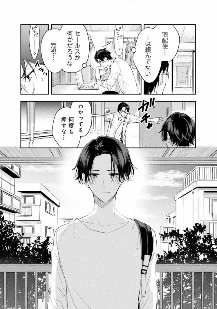 トライアングル・ブックエンド Page.93