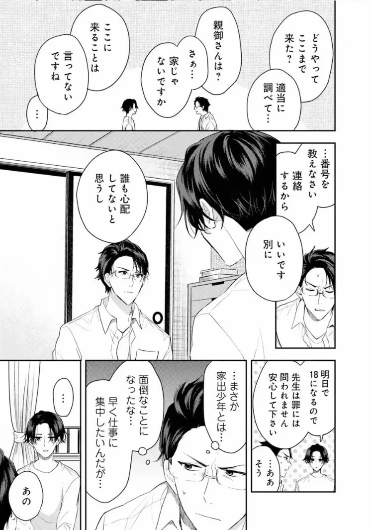 トライアングル・ブックエンド Page.95