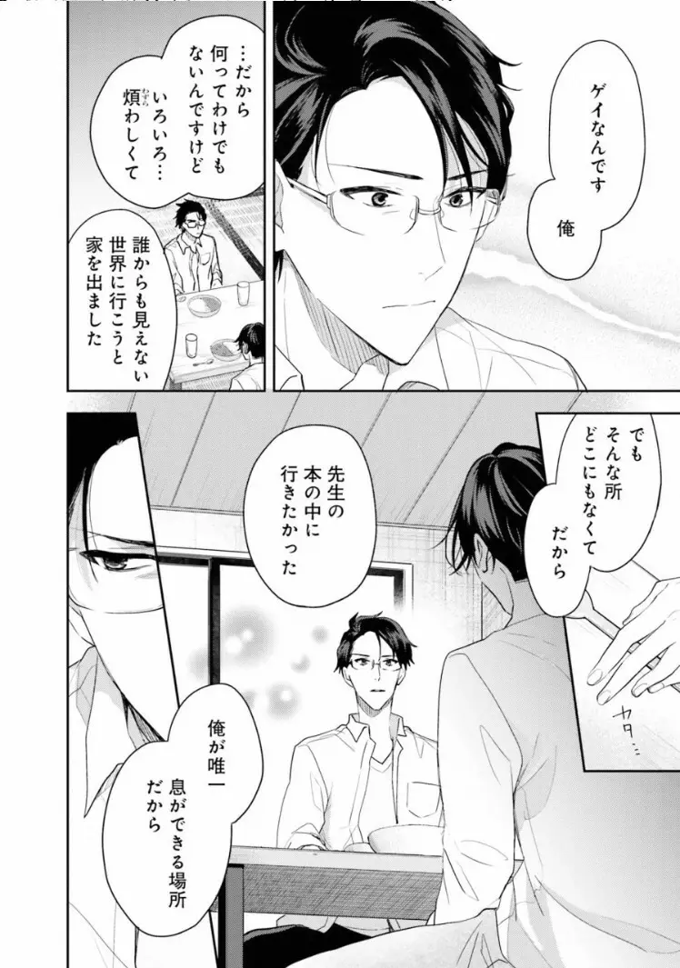 トライアングル・ブックエンド Page.96