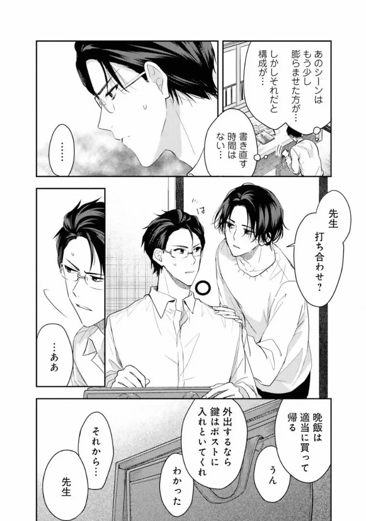 トライアングル・ブックエンド Page.98