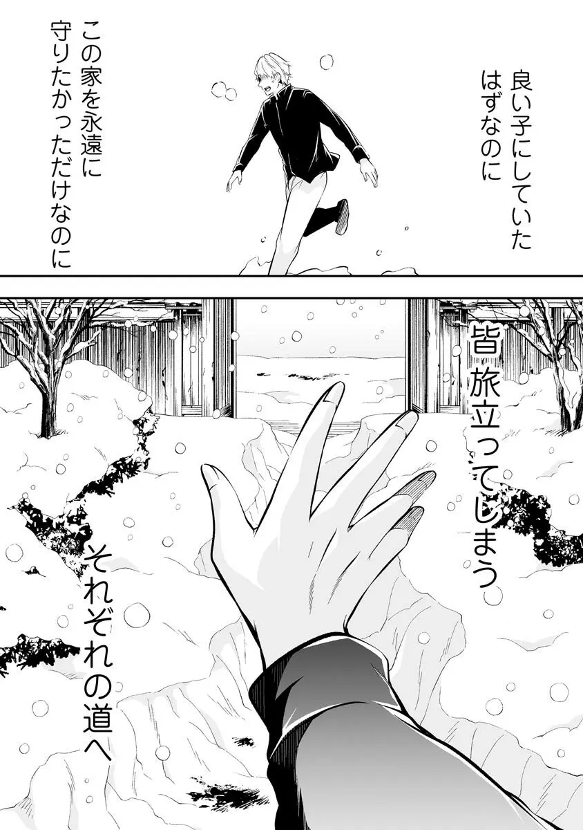 よい子の家 Page.103