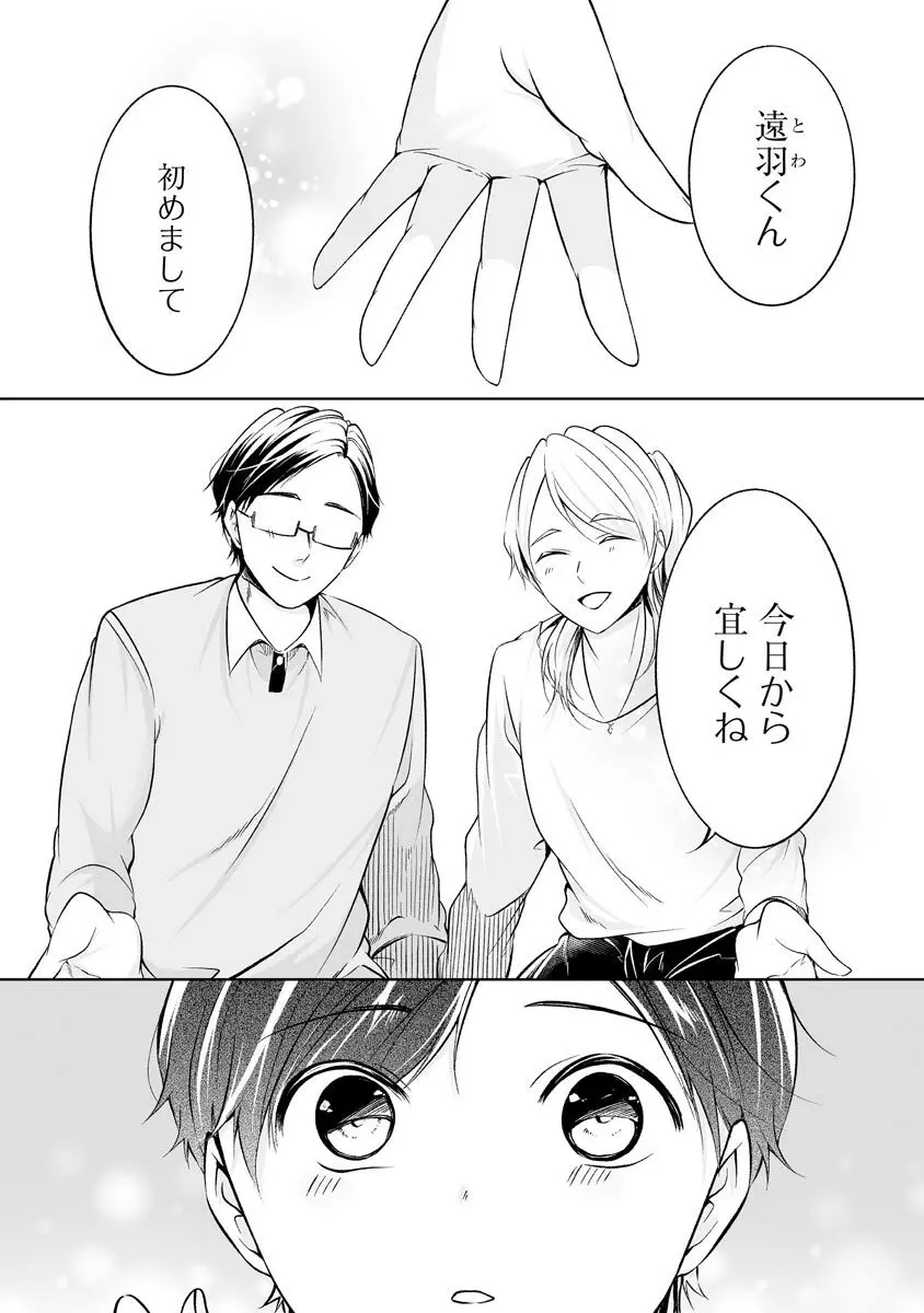 よい子の家 Page.37