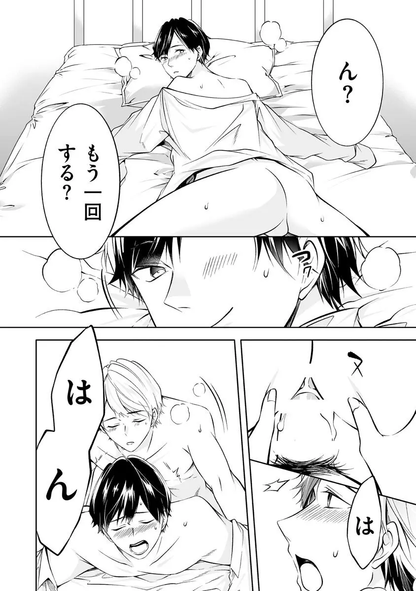 よい子の家 Page.78