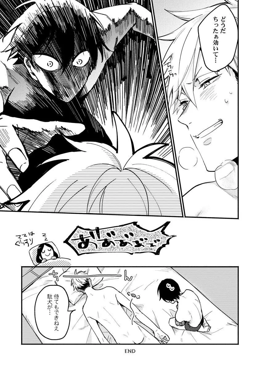 俺が猫ならお前は犬で Page.181