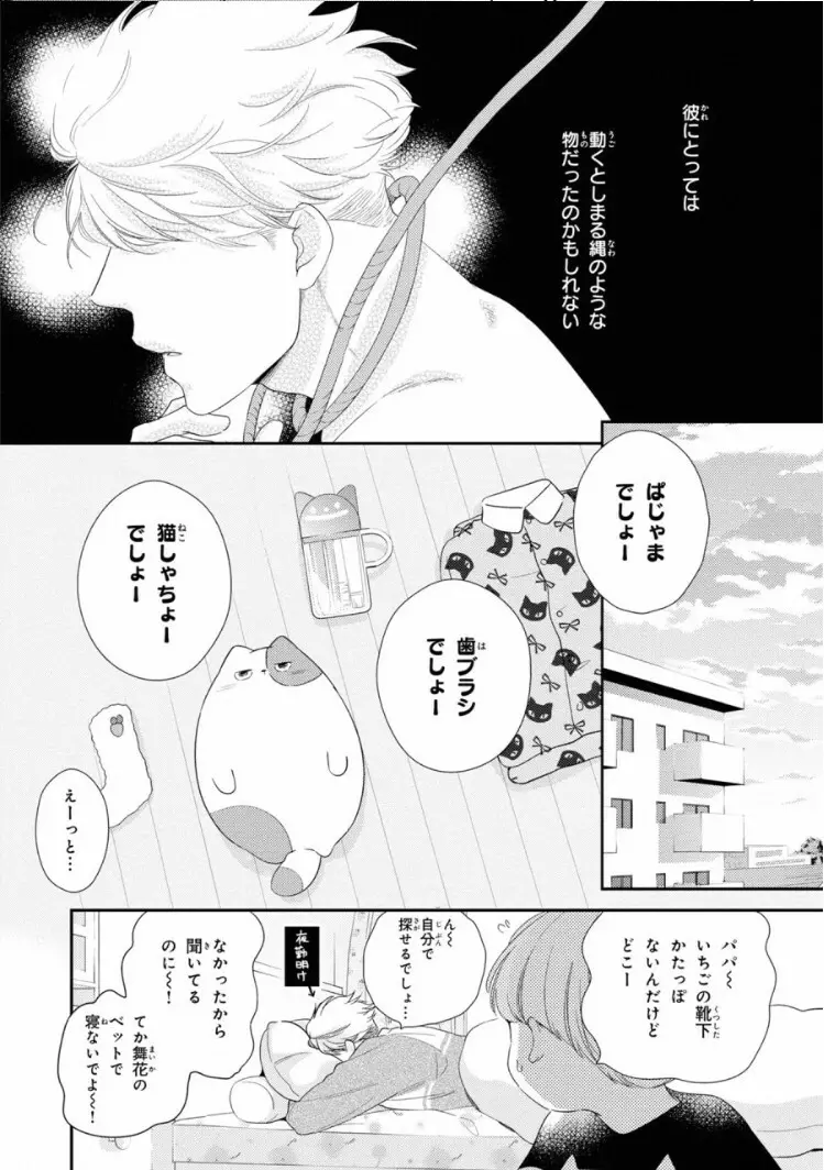 いびつなボクらのカタチ 上巻 Page.118