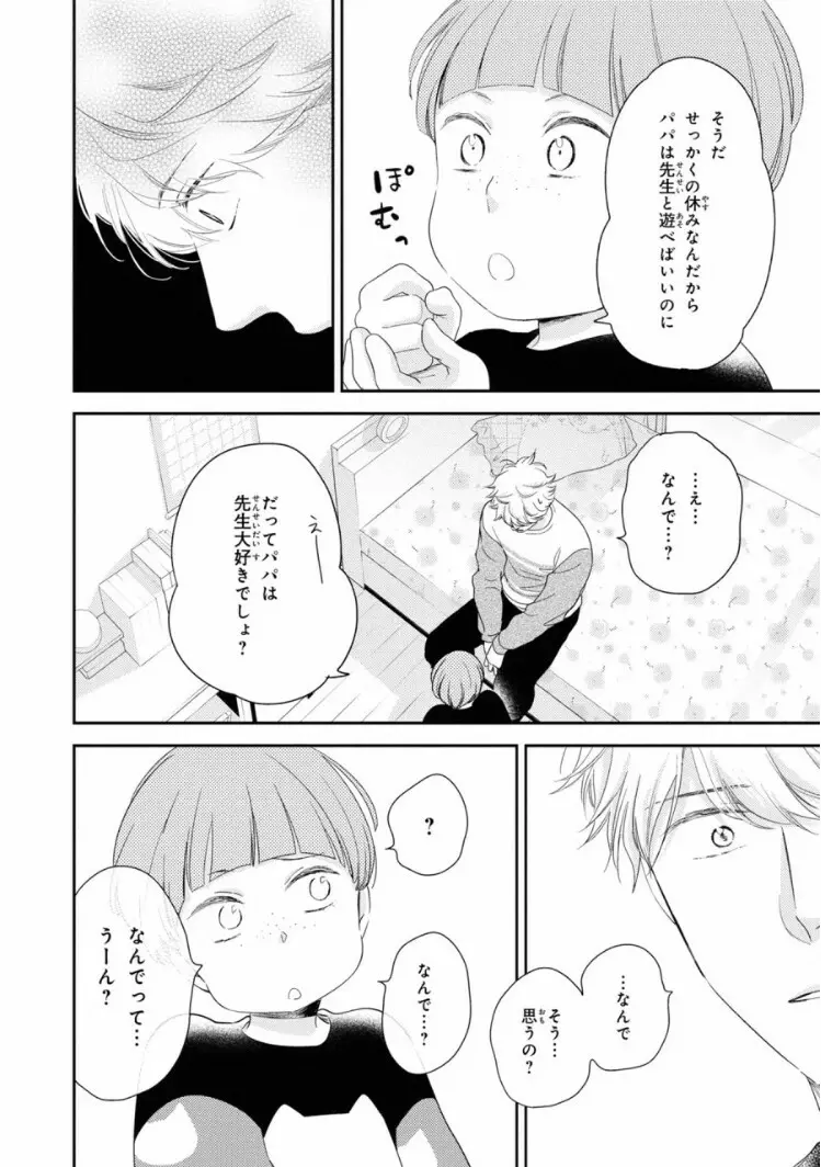 いびつなボクらのカタチ 上巻 Page.120