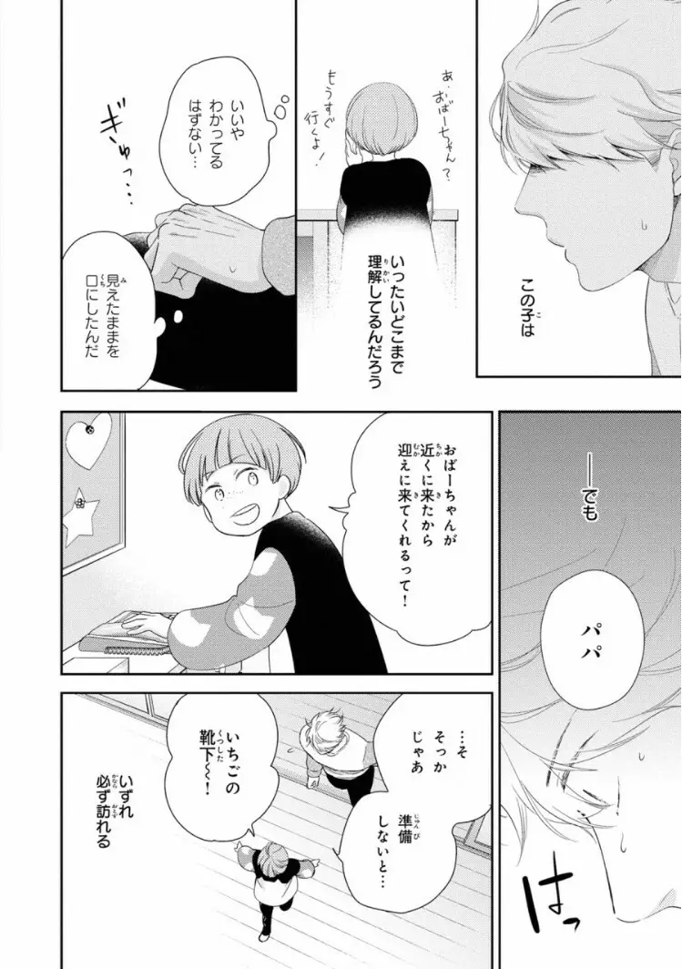 いびつなボクらのカタチ 上巻 Page.122