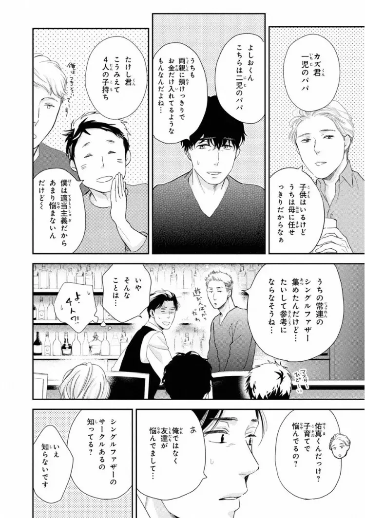 いびつなボクらのカタチ 上巻 Page.124