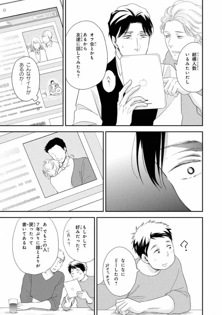 いびつなボクらのカタチ 上巻 Page.125