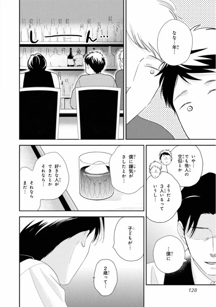 いびつなボクらのカタチ 上巻 Page.126