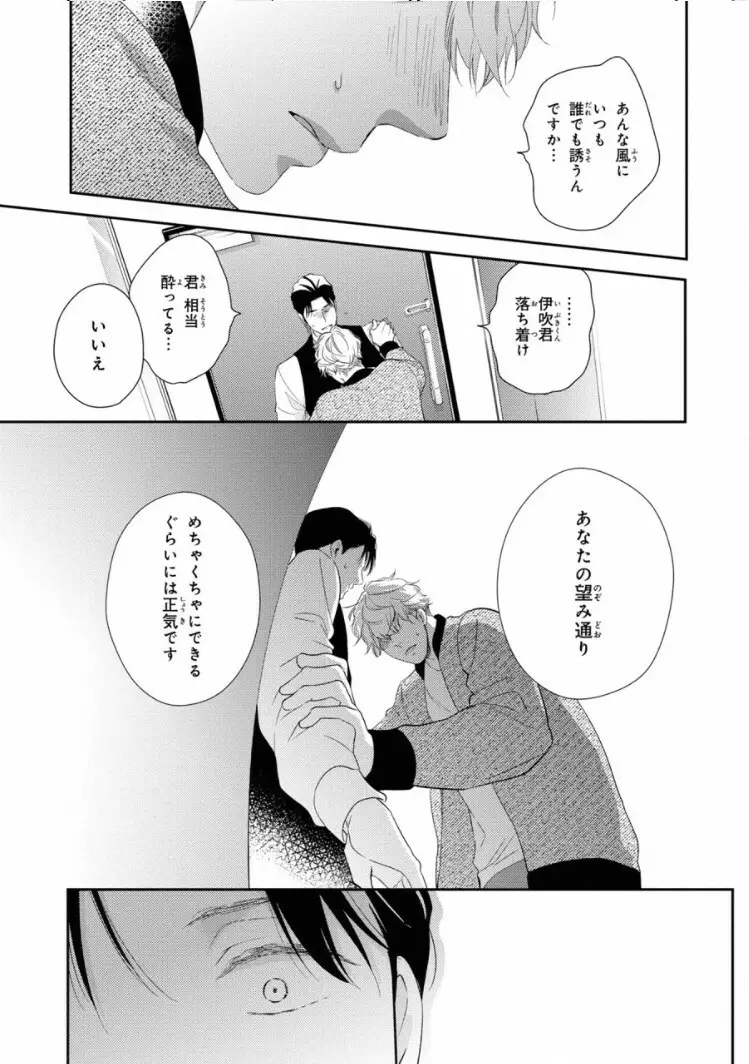 いびつなボクらのカタチ 上巻 Page.133