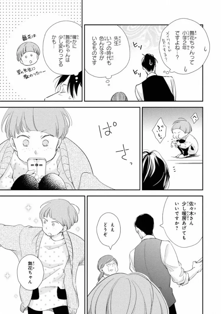 いびつなボクらのカタチ 上巻 Page.15