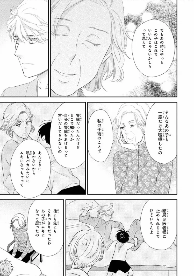 いびつなボクらのカタチ 上巻 Page.155