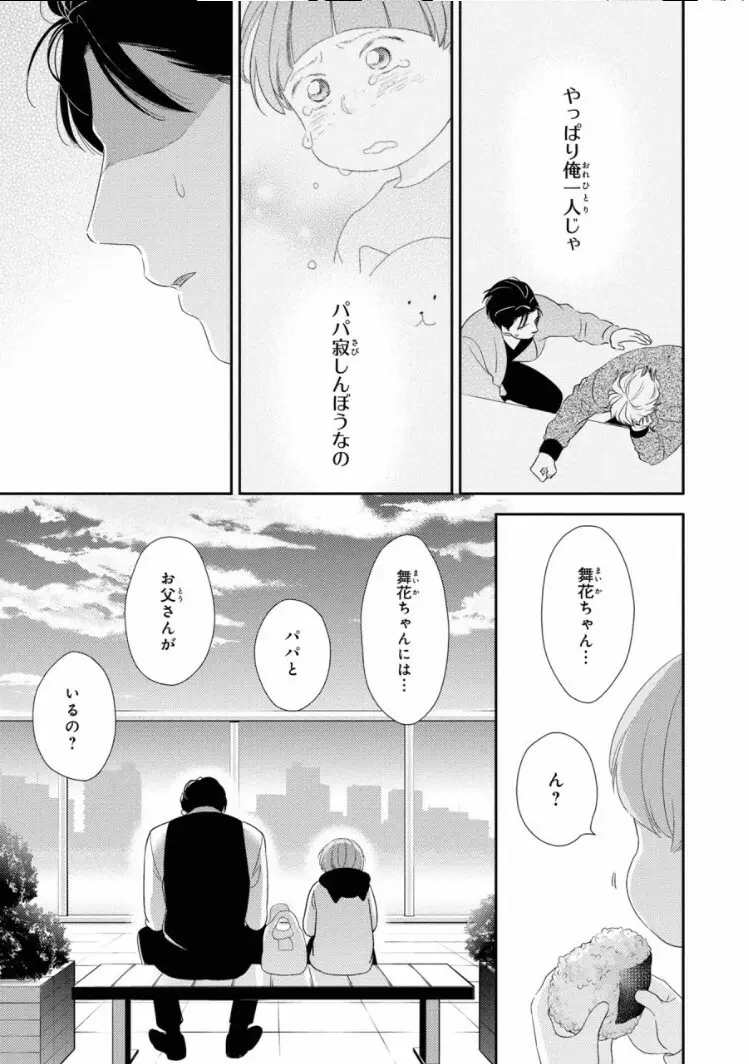 いびつなボクらのカタチ 上巻 Page.159