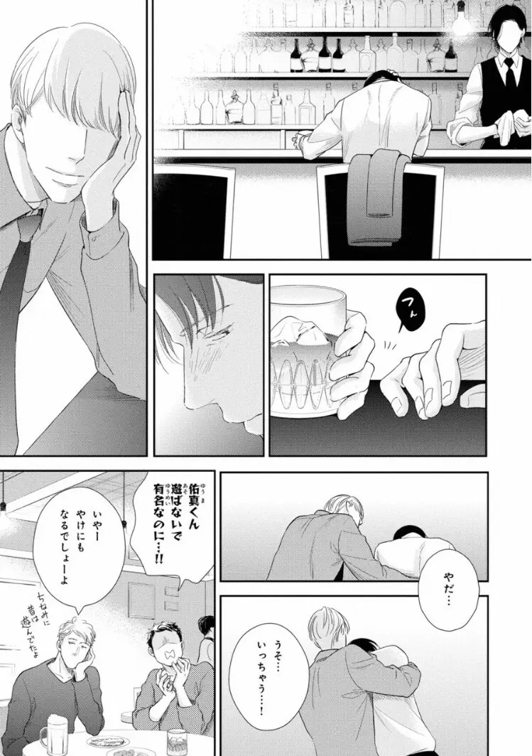 いびつなボクらのカタチ 上巻 Page.19