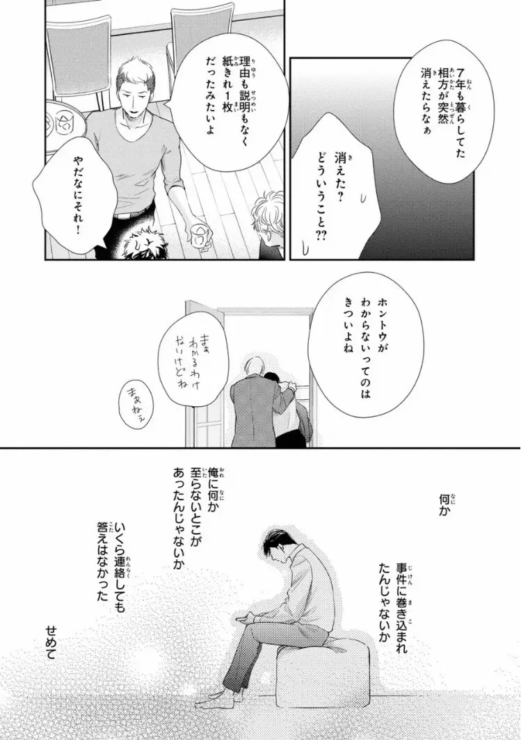 いびつなボクらのカタチ 上巻 Page.20