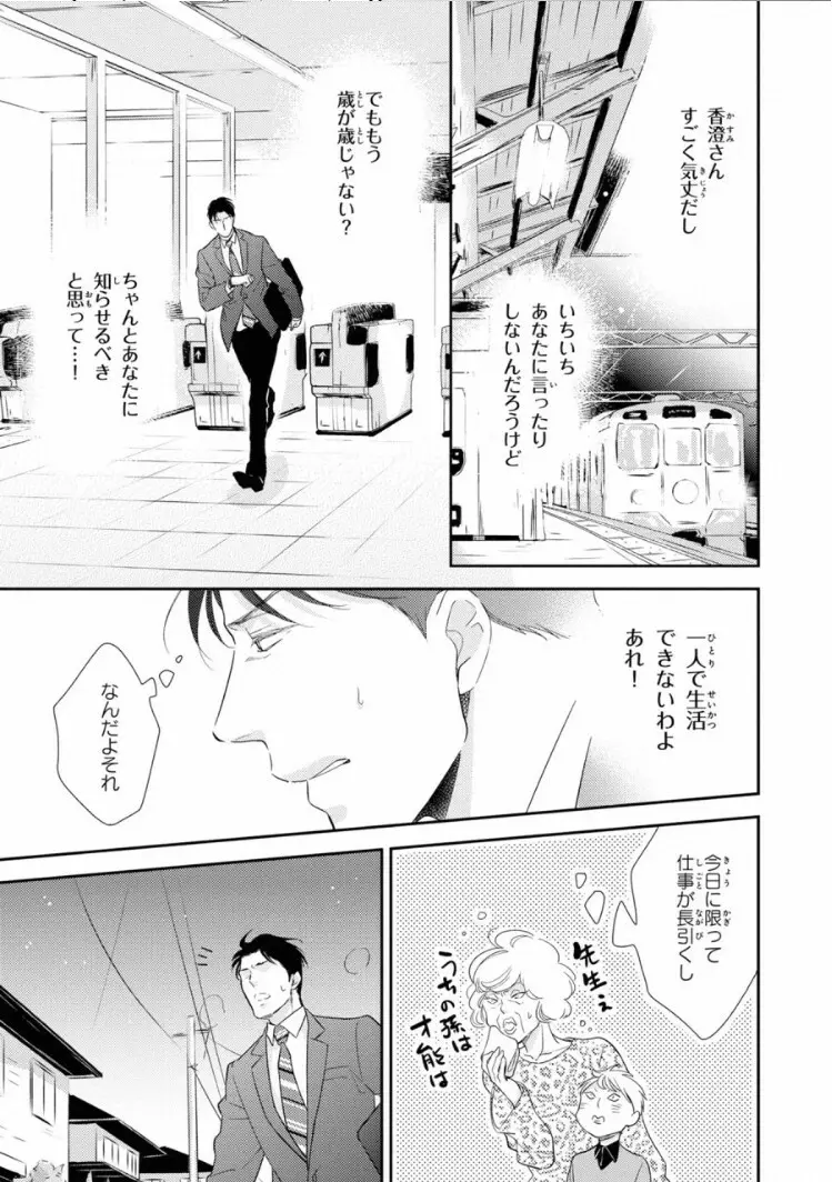 いびつなボクらのカタチ 上巻 Page.25