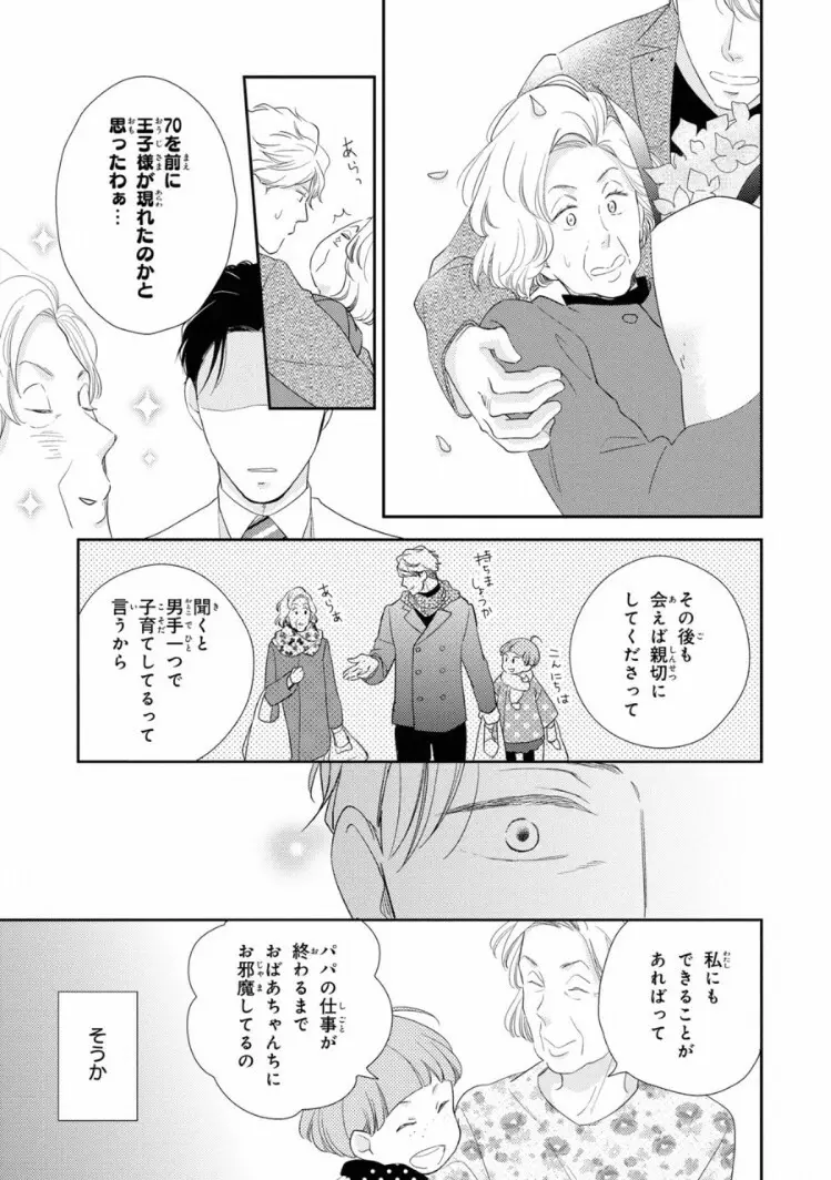 いびつなボクらのカタチ 上巻 Page.39