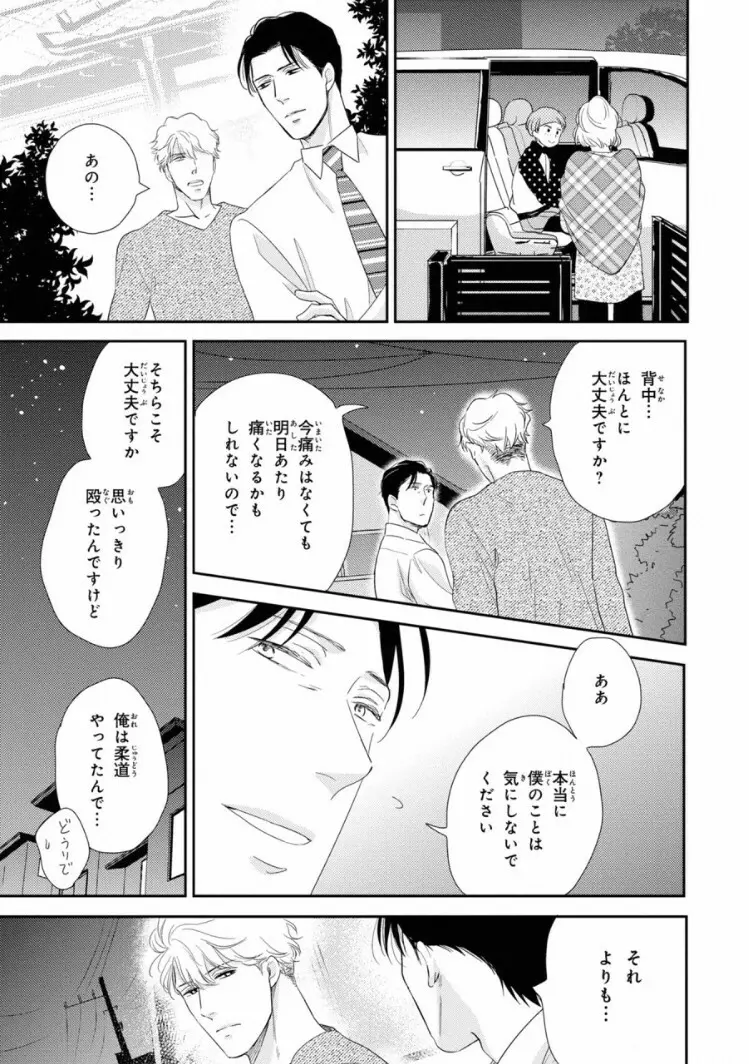 いびつなボクらのカタチ 上巻 Page.41