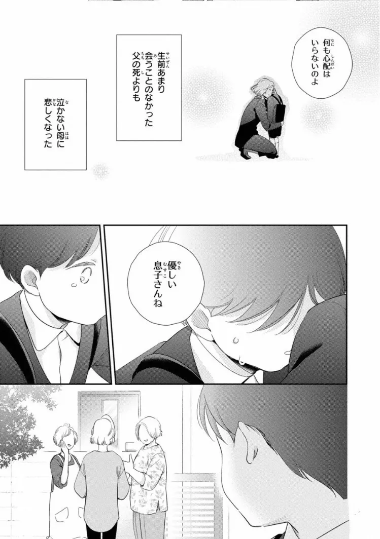 いびつなボクらのカタチ 上巻 Page.53