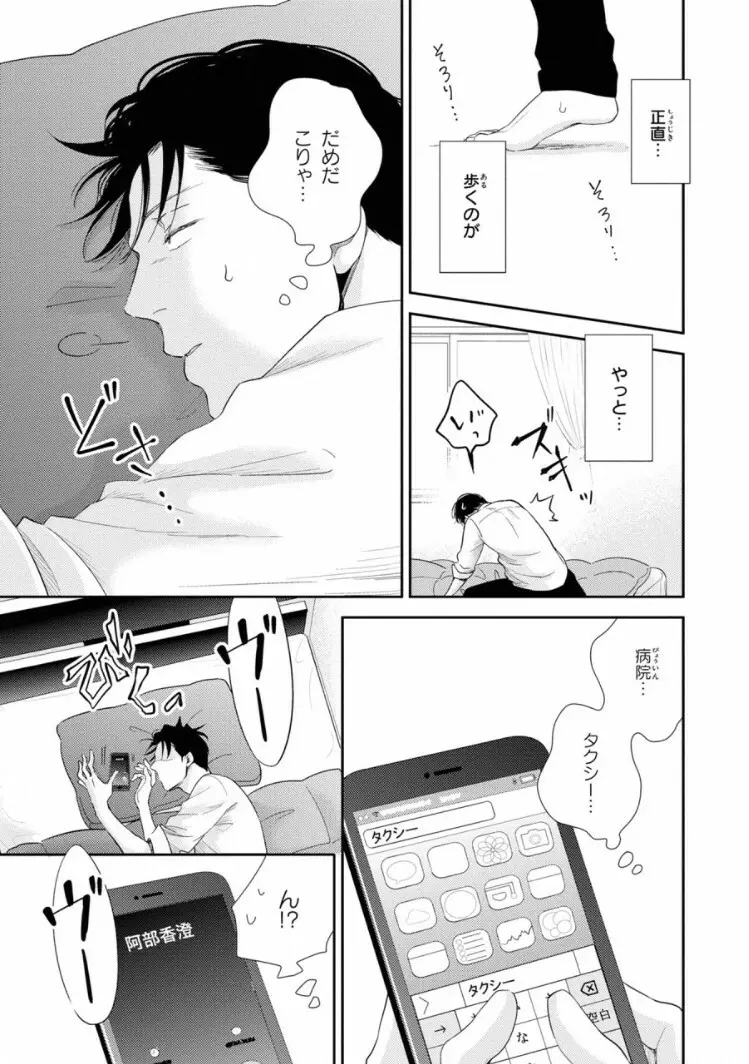 いびつなボクらのカタチ 上巻 Page.63