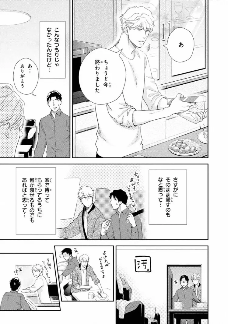 いびつなボクらのカタチ 上巻 Page.75